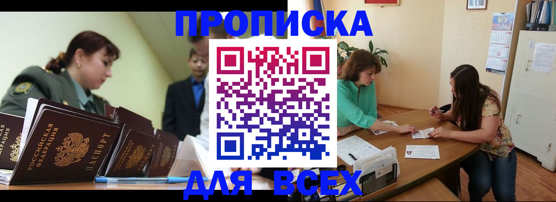 прописка законно в Козловке