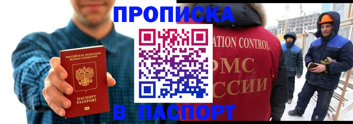 прописка в Козловке
