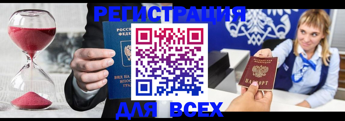 прописка штамп в Козловке