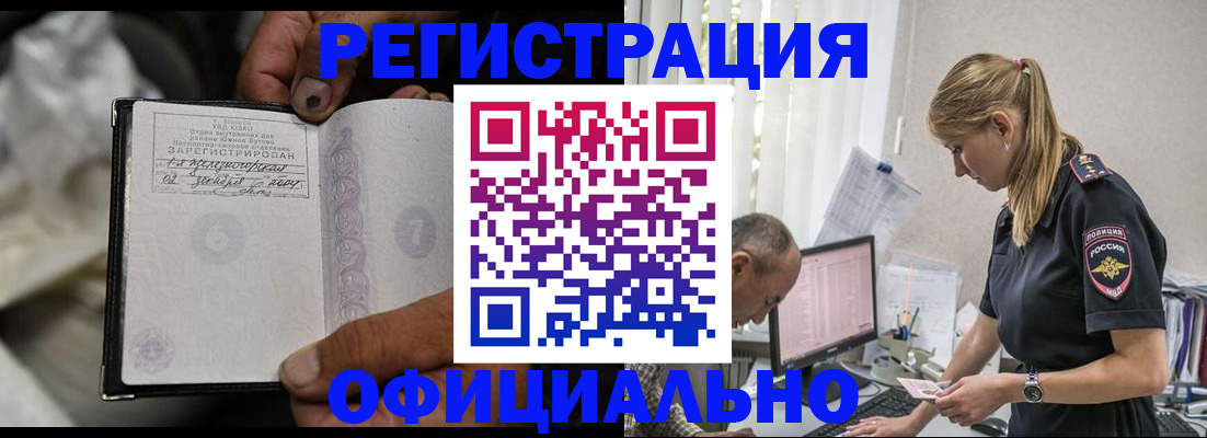 прописка в Козловке